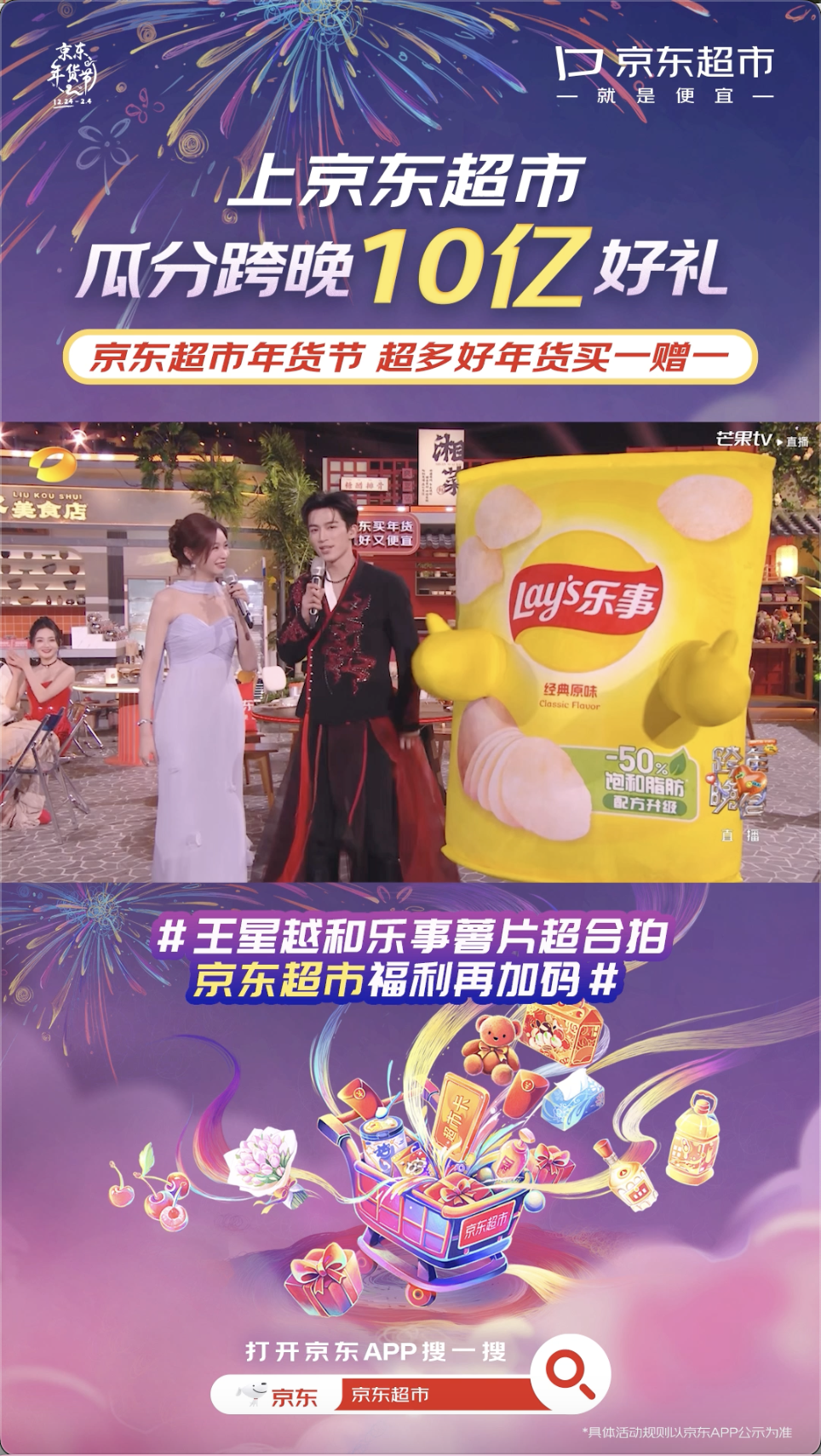 广告人干货库 京东超市年货节,就一个“好”字-广告人干货库