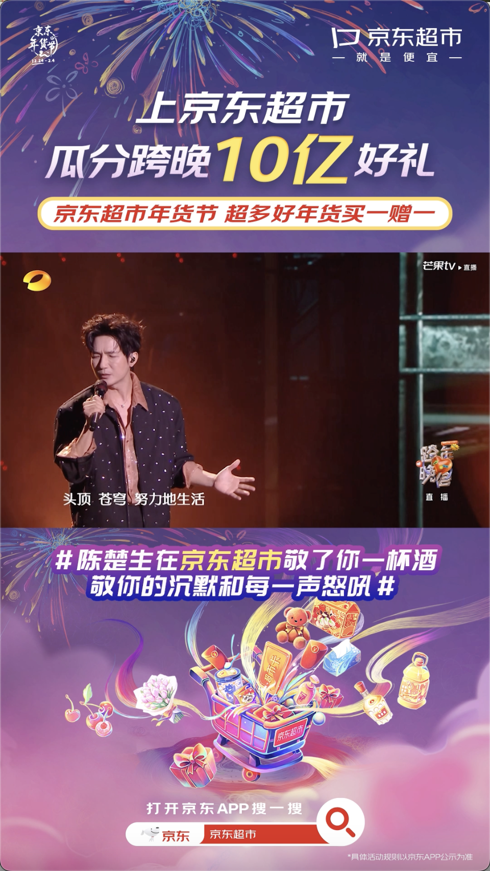 广告人干货库 京东超市年货节,就一个“好”字-广告人干货库