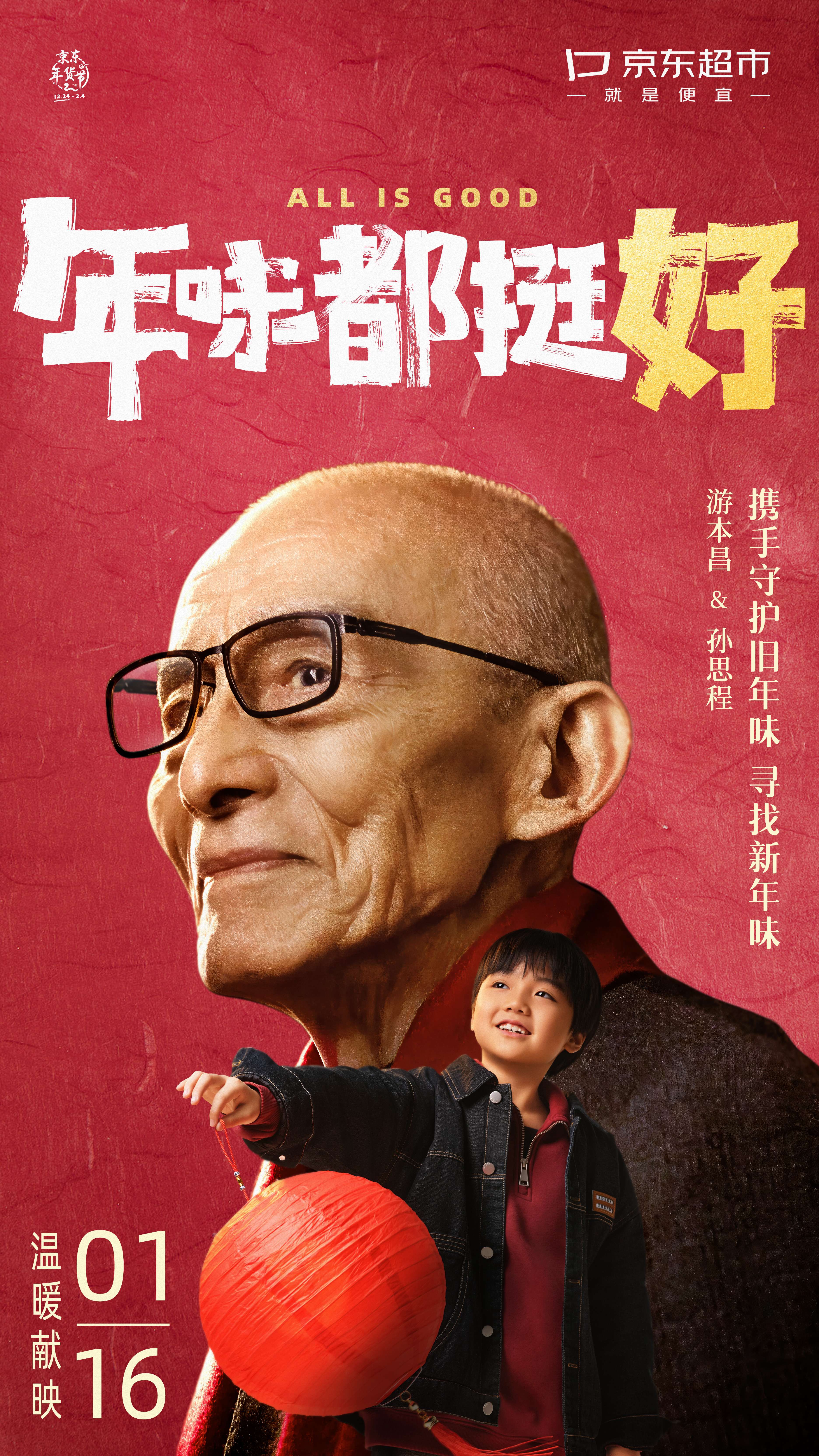 广告人干货库 京东超市年货节,就一个“好”字-广告人干货库