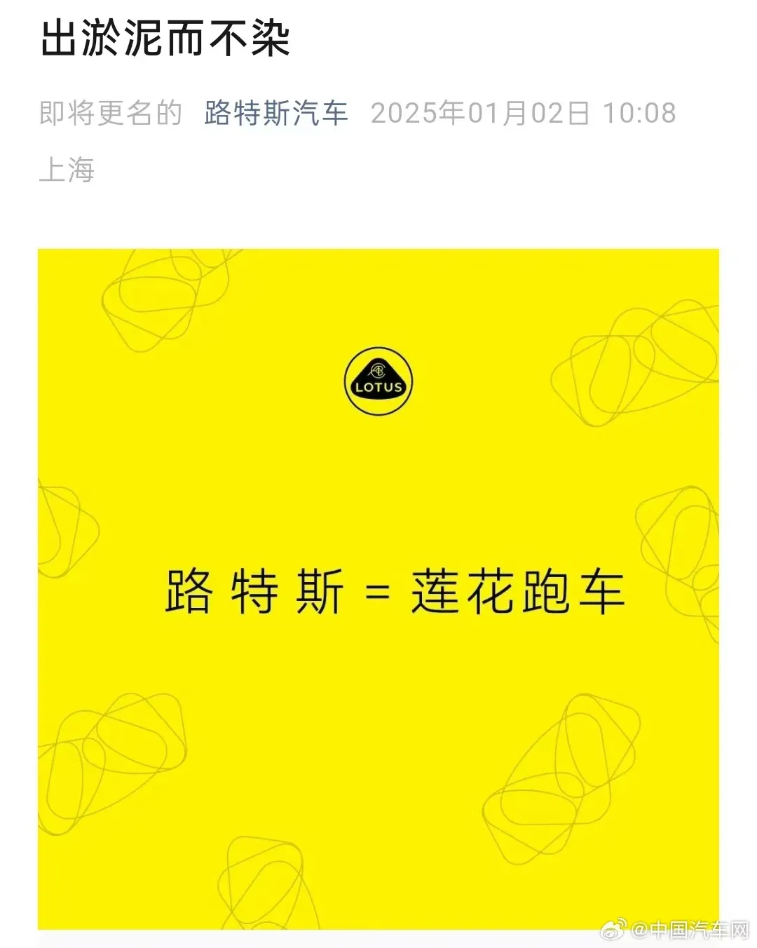 路特斯更名为莲花跑车-广告人干货库