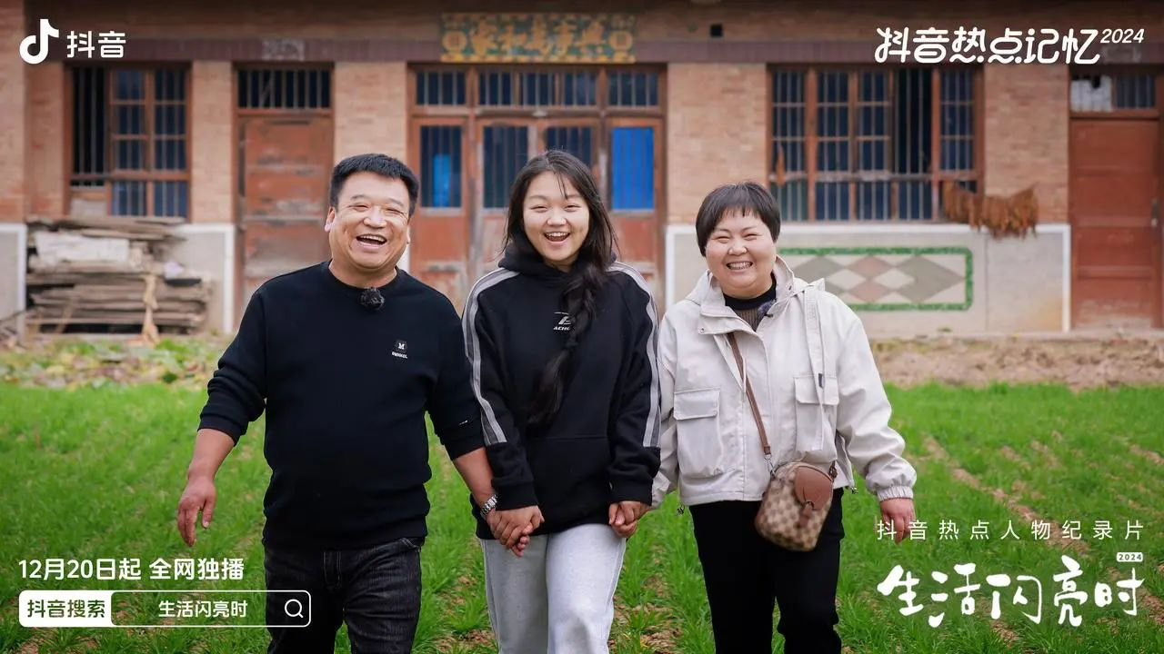 热点记忆2024点亮抖音高光瞬间-广告人干货库