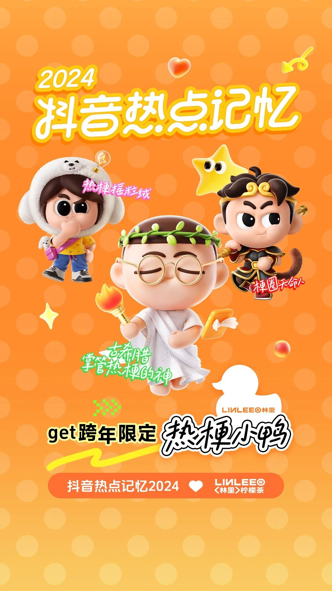 热点记忆2024点亮抖音高光瞬间-广告人干货库