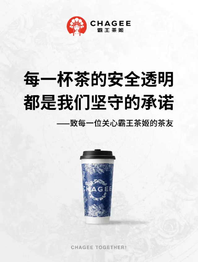 霸王茶姬回应“冰勃朗”质疑-广告人干货库
