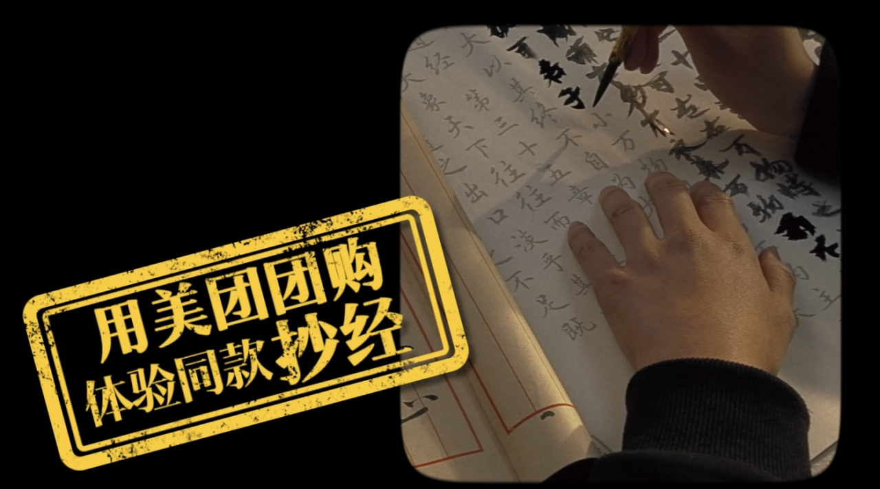 美团团购2024年终视频,感受抽象的快乐-广告人干货库