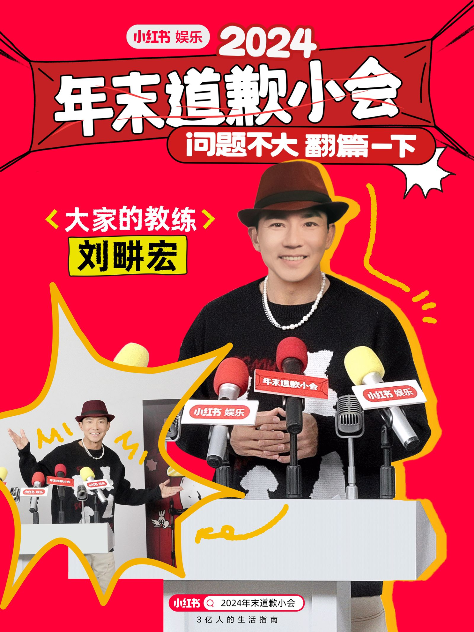 小红书“道歉”小会,是懂年末情绪的-广告人干货库