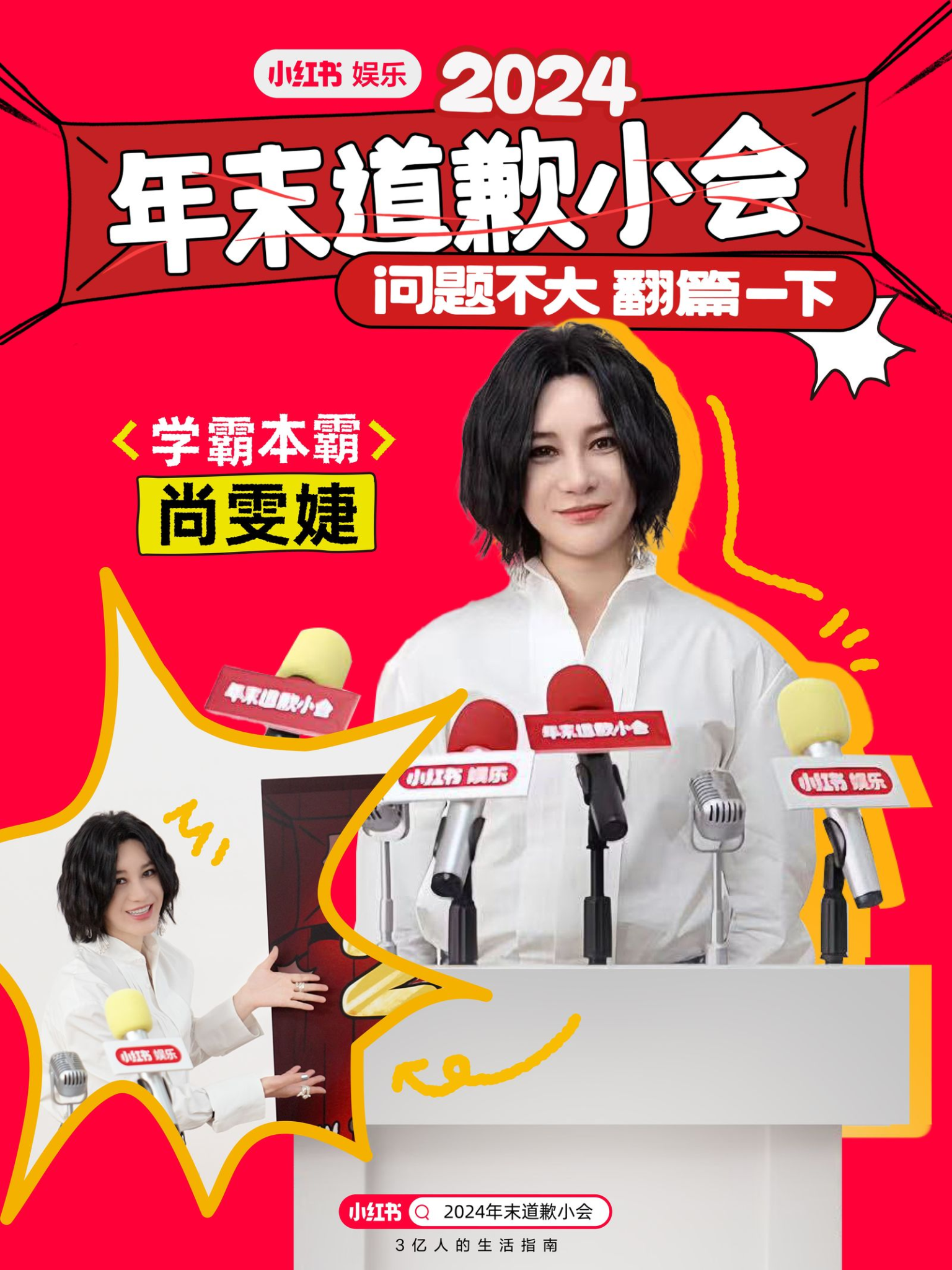 小红书“道歉”小会,是懂年末情绪的-广告人干货库