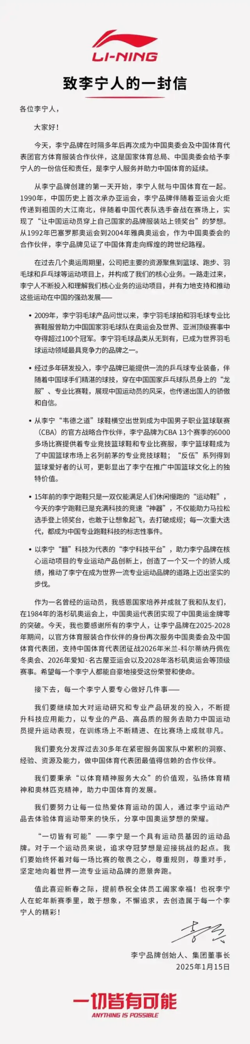 李宁成为中国奥委会及体育代表团官方体育服装合作伙伴-广告人干货库