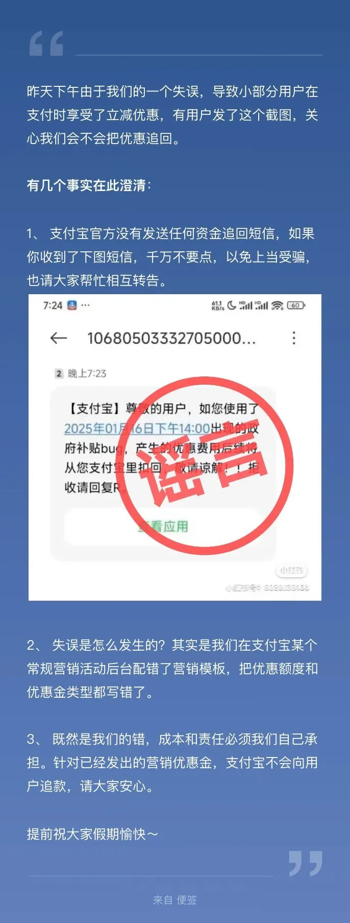 支付宝回应重大 Bug 事件-广告人干货库