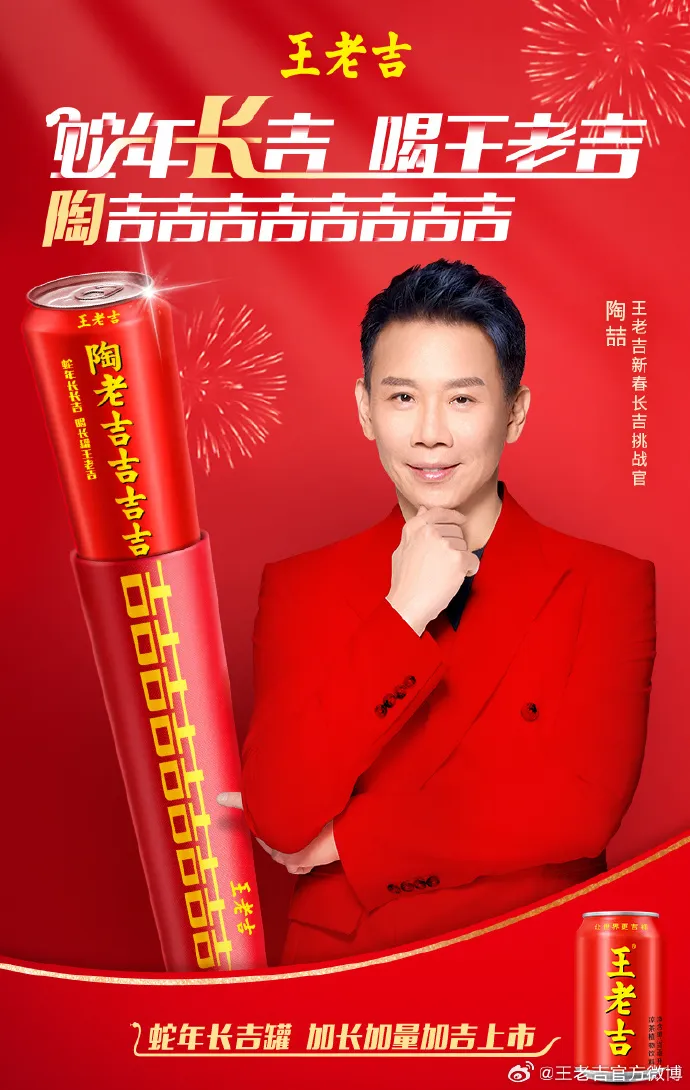 王老吉宣布陶喆为新春长吉挑战官-广告人干货库