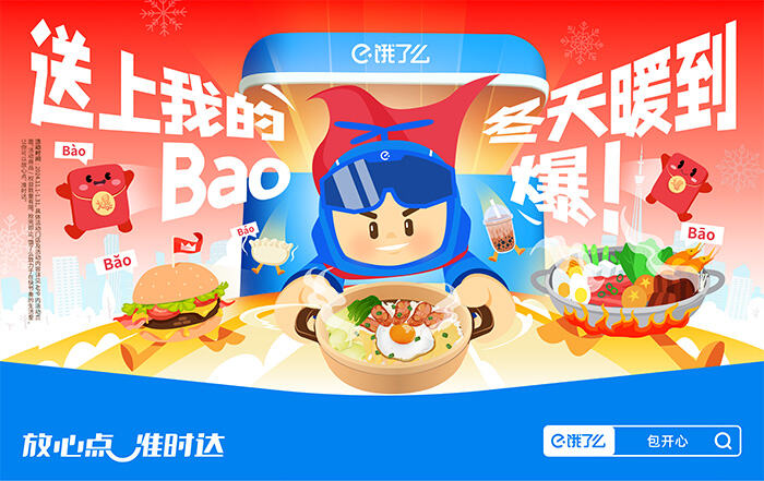 广告人干货库 饿了么改编《大花轿》,Bao你开心的-广告人干货库