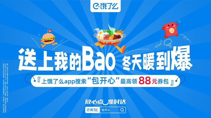 广告人干货库 饿了么改编《大花轿》,Bao你开心的-广告人干货库