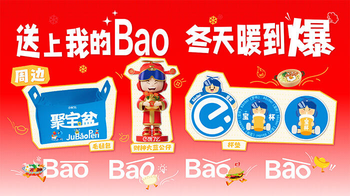广告人干货库 饿了么改编《大花轿》,Bao你开心的-广告人干货库