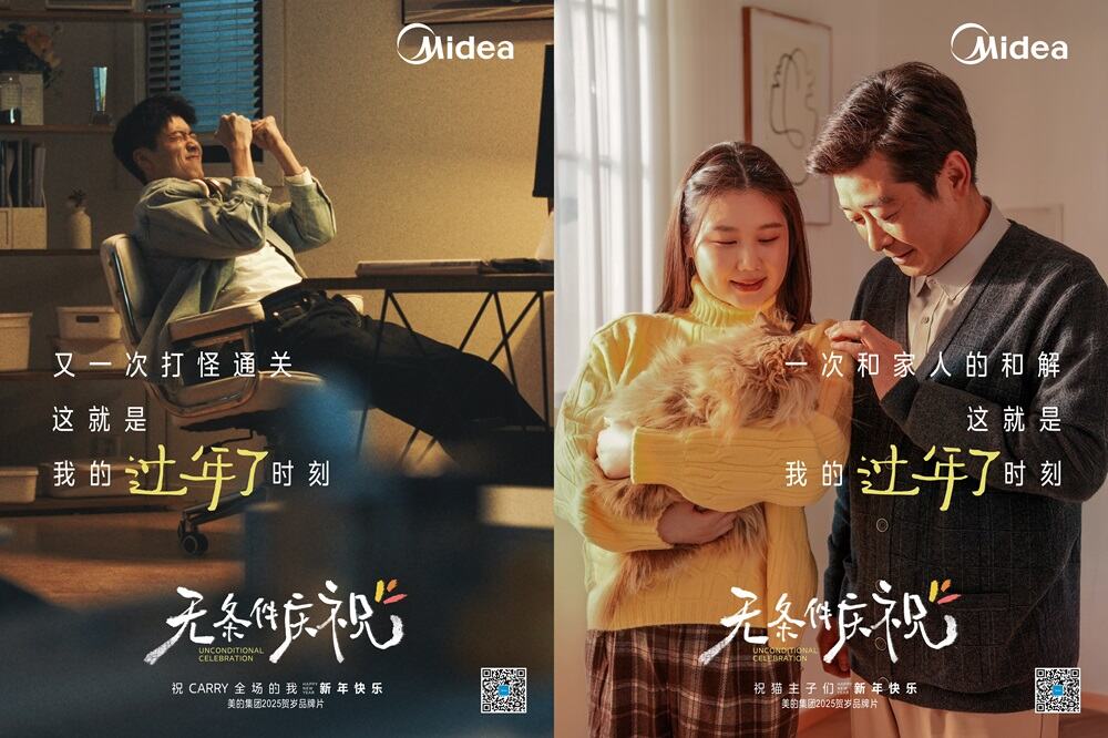 广告人干货库 美的集团贺岁片:无条件庆祝每件小事-广告人干货库