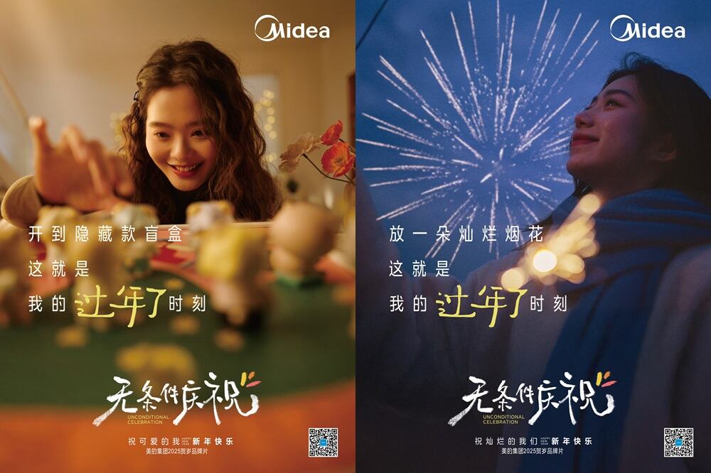 广告人干货库 美的集团贺岁片:无条件庆祝每件小事-广告人干货库