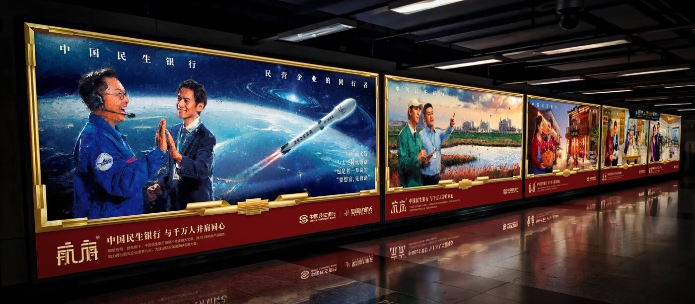中国民生银行：愿意花三年时间，讲好一个品牌主张-广告人干货库