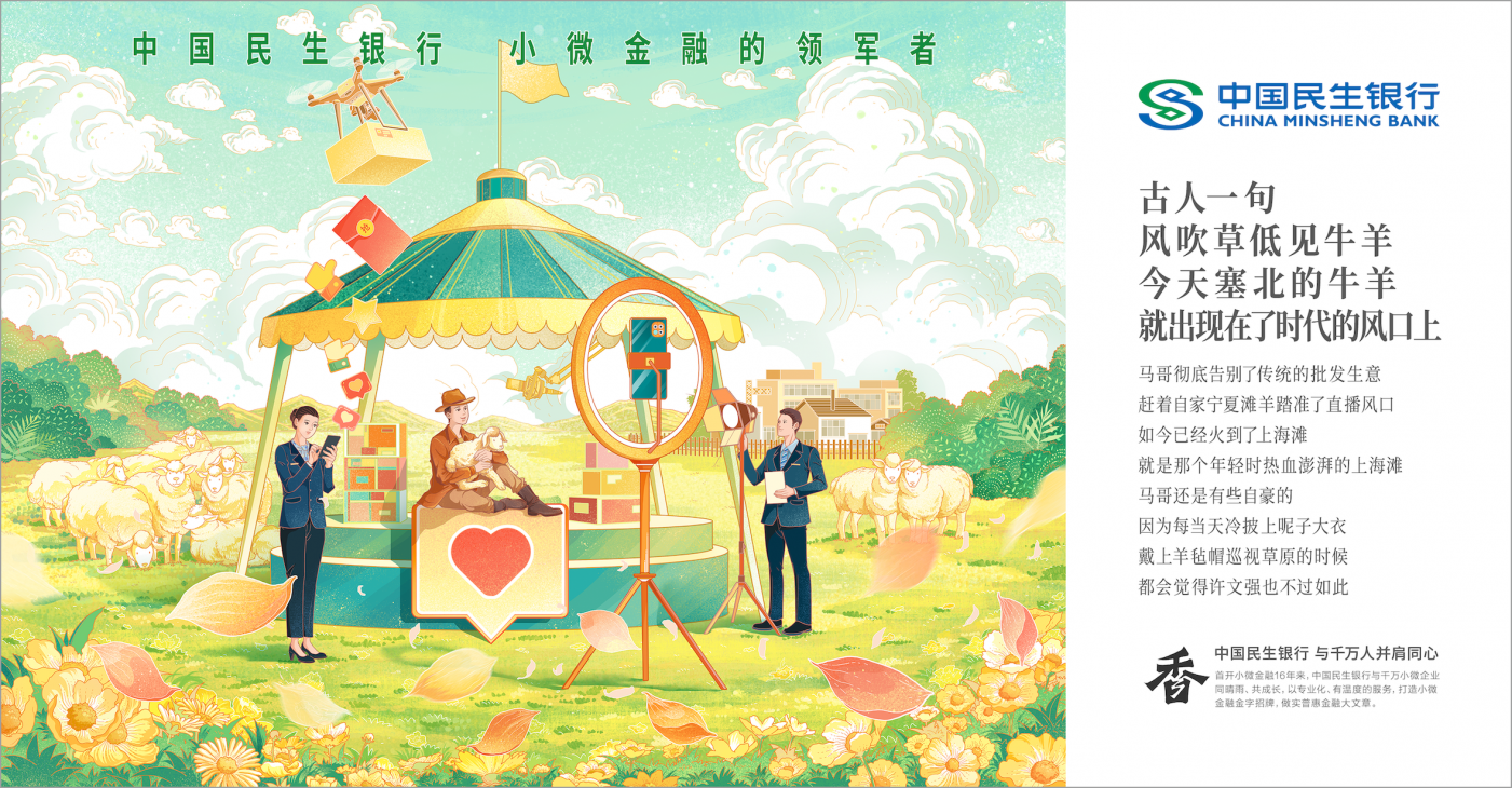 中国民生银行：愿意花三年时间，讲好一个品牌主张-广告人干货库