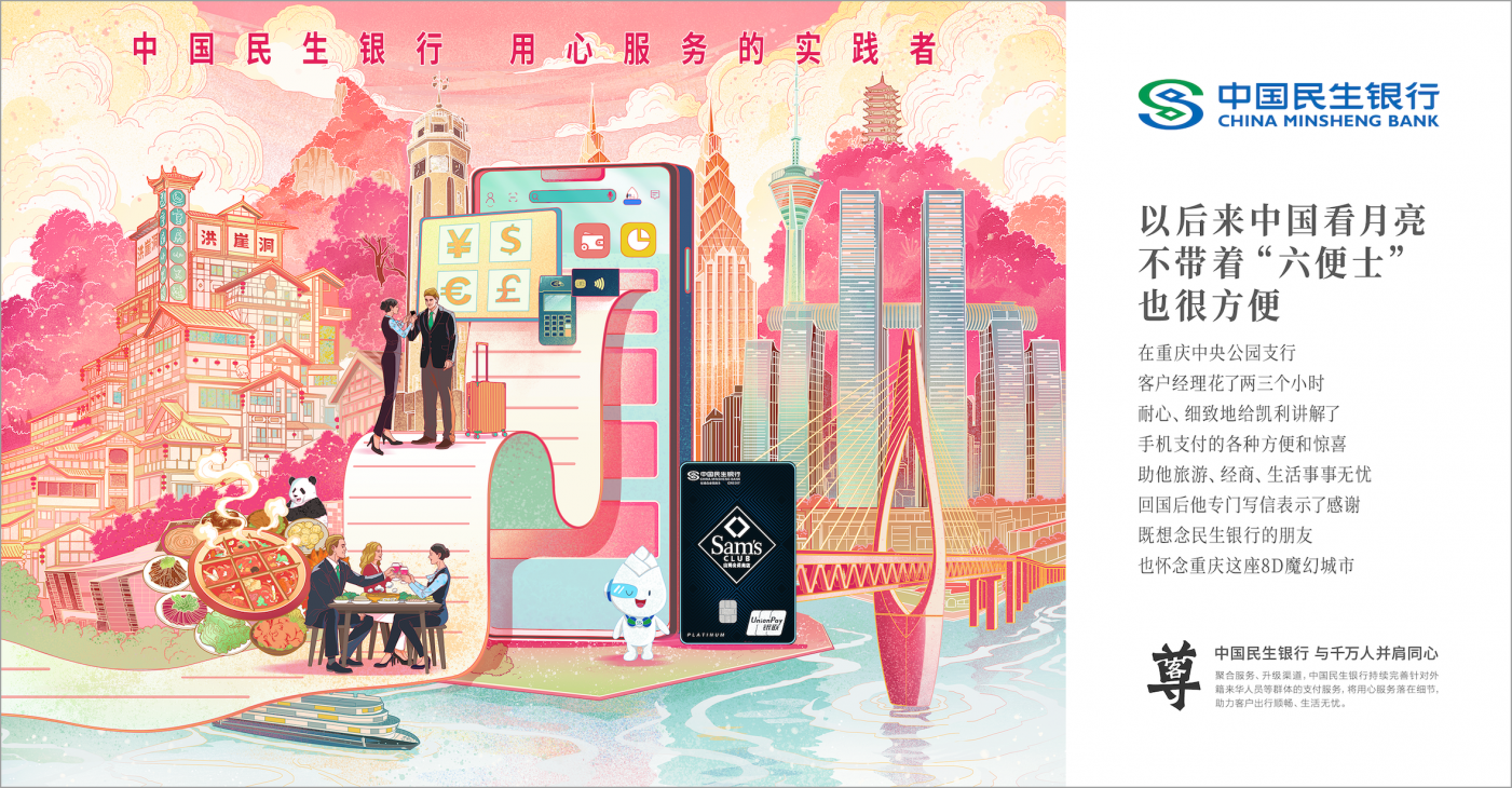 中国民生银行：愿意花三年时间，讲好一个品牌主张-广告人干货库