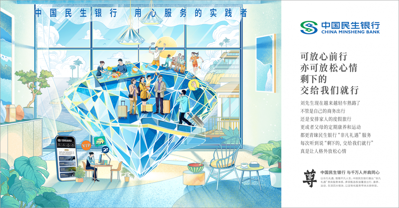 中国民生银行：愿意花三年时间，讲好一个品牌主张-广告人干货库
