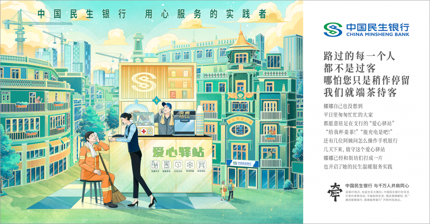 中国民生银行：愿意花三年时间，讲好一个品牌主张-广告人干货库