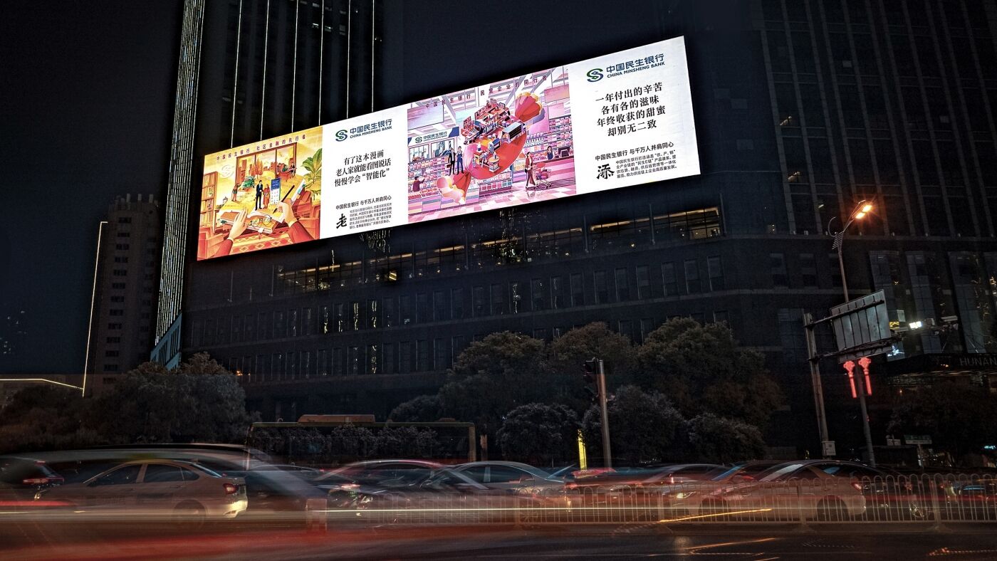 中国民生银行：愿意花三年时间，讲好一个品牌主张-广告人干货库