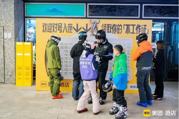 广告人干货库 美团酒店滑雪季:不上班,就上板!-广告人干货库