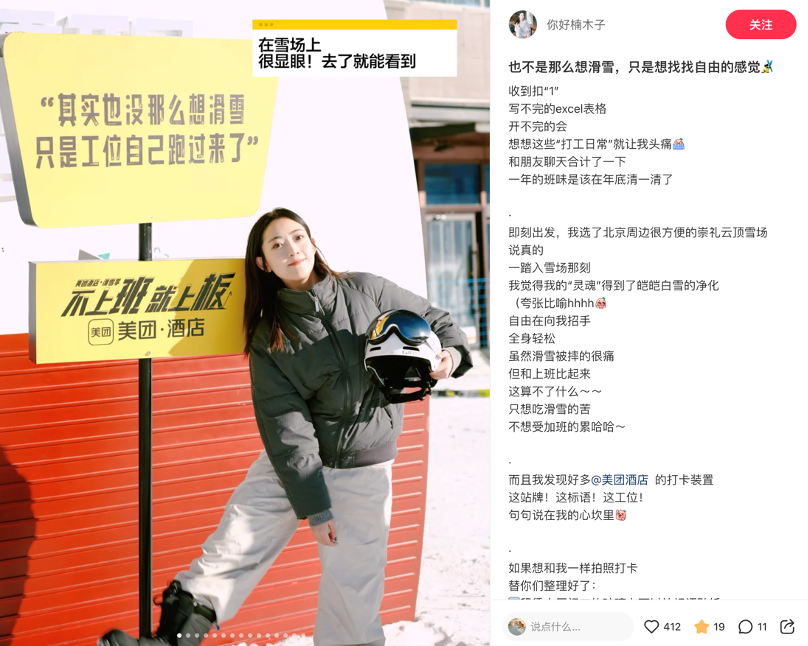 广告人干货库 美团酒店滑雪季:不上班,就上板!-广告人干货库