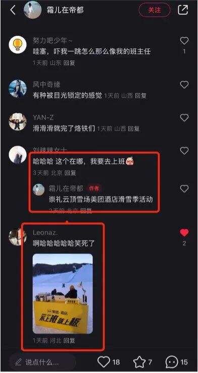 广告人干货库 美团酒店滑雪季:不上班,就上板!-广告人干货库