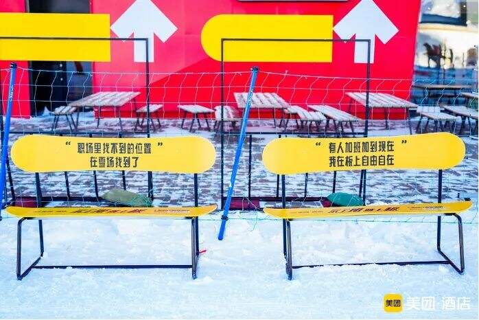 广告人干货库 美团酒店滑雪季:不上班,就上板!-广告人干货库