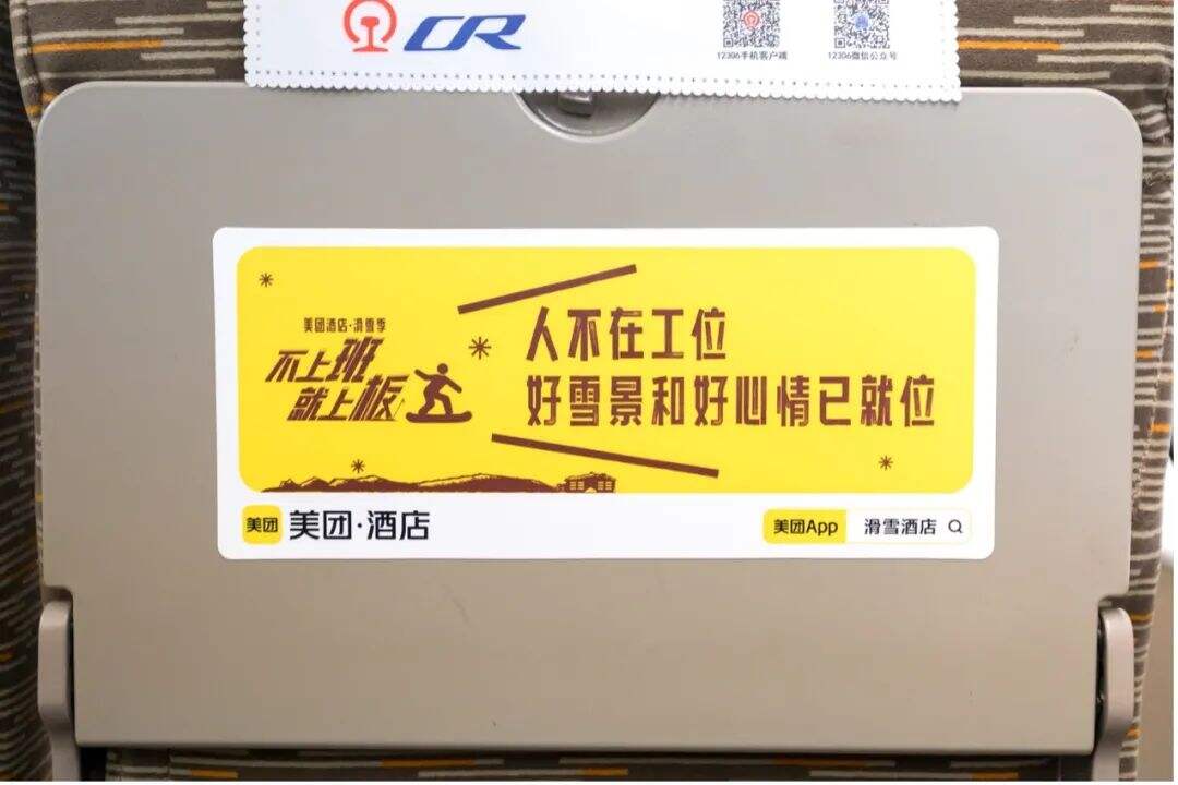 广告人干货库 美团酒店滑雪季:不上班,就上板!-广告人干货库