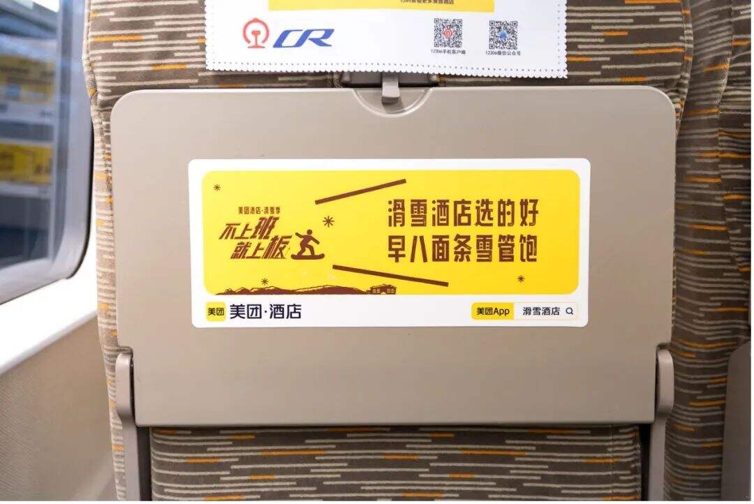 广告人干货库 美团酒店滑雪季:不上班,就上板!-广告人干货库