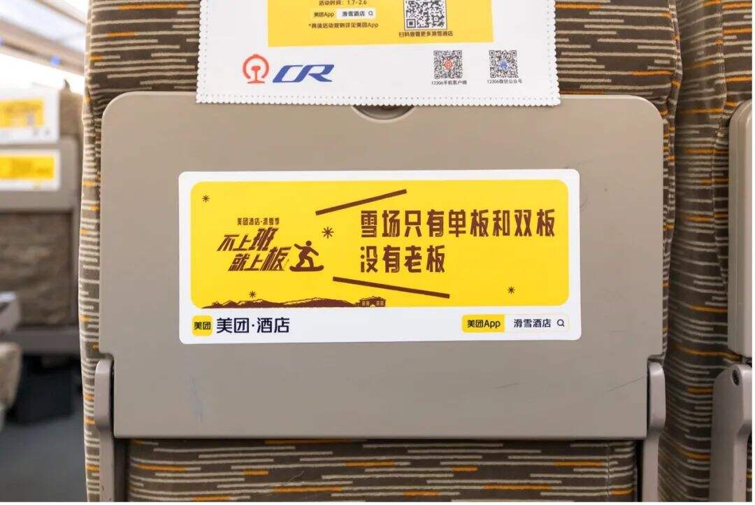 广告人干货库 美团酒店滑雪季:不上班,就上板!-广告人干货库