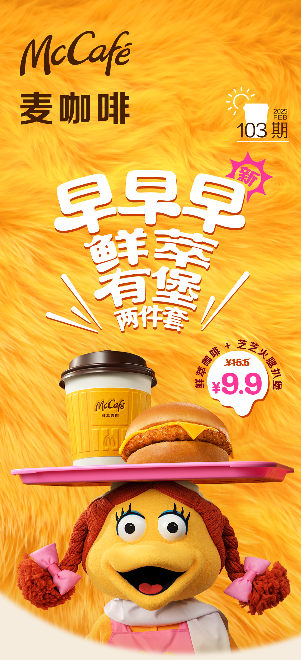 广告人干货库 比9.9元更狠,麦当劳开年下重手搅动咖啡市场-广告人干货库