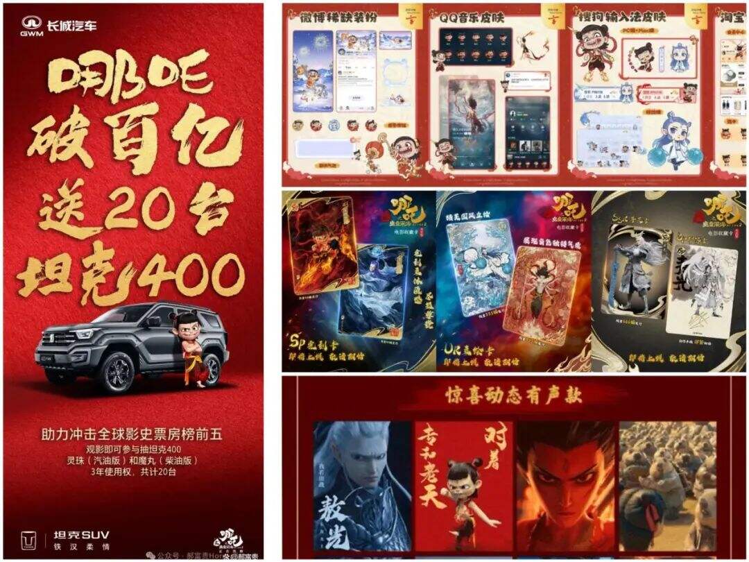 广告人干货库 《哪吒2》IP联名品牌大集结“逆天改命”!-广告人干货库