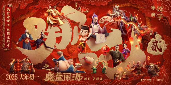 广告人干货库 《哪吒2》登顶全球动画榜:背后有哪些独特创新?-广告人干货库