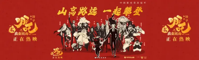 广告人干货库 《哪吒2》登顶全球动画榜:背后有哪些独特创新?-广告人干货库