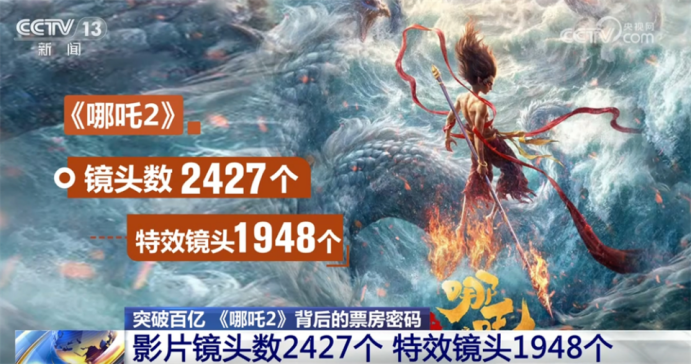 广告人干货库 《哪吒2》登顶全球动画榜:背后有哪些独特创新?-广告人干货库