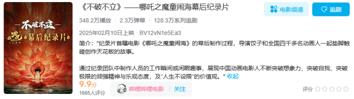 广告人干货库 《哪吒2》登顶全球动画榜:背后有哪些独特创新?-广告人干货库