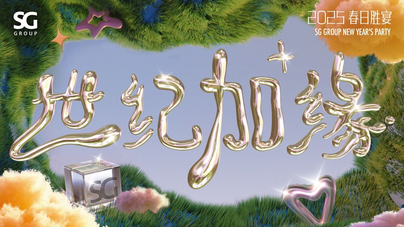 一场春日胜宴，让胜加变“世纪加缘”！-广告人干货库