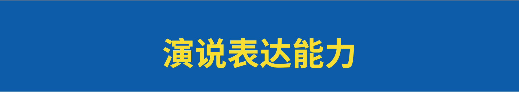 哪种人更能成为顶尖策划师?-广告人干货库