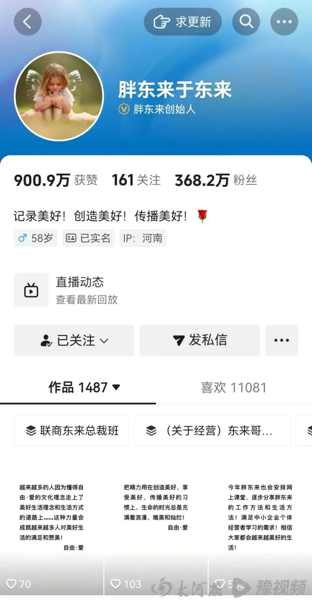 于东来宣布胖东来今年将开网课分享工作方法-广告人干货库