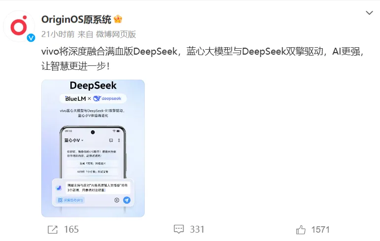 vivo手机操作系统将深度融合 DeepSeek-广告人干货库