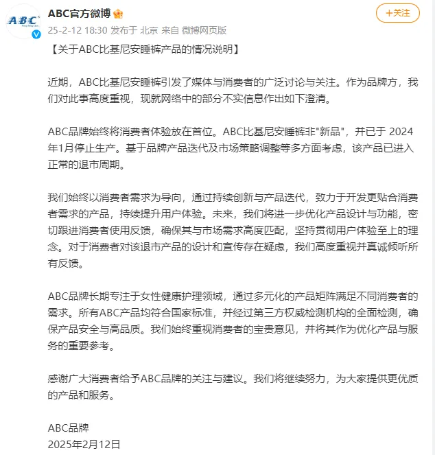 ABC回应“比基尼安睡裤”争议-广告人干货库
