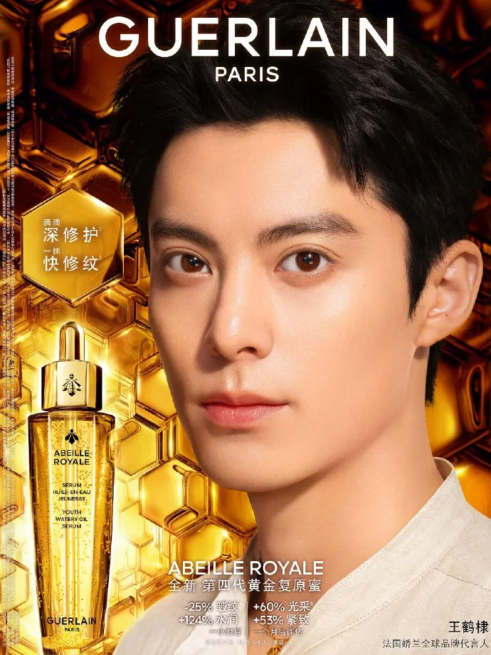 法国娇兰宣布全球品牌代言人王鹤棣-广告人干货库