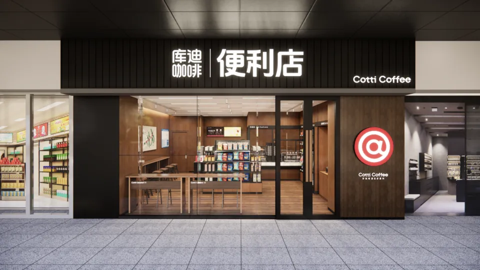 库迪咖啡进军便利店行业-广告人干货库