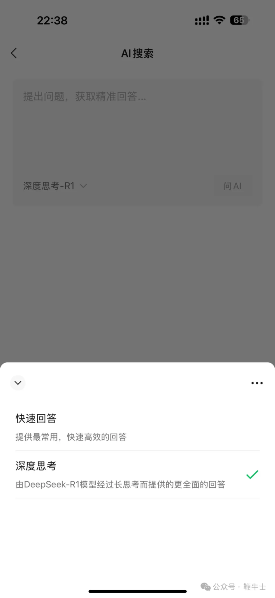 微信已接入DeepSeek-R1模型-广告人干货库