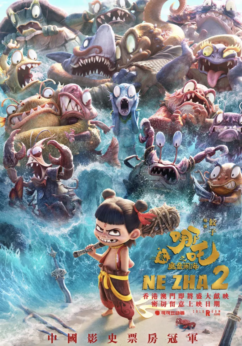 《哪吒2》22 日起在港澳地区上映-广告人干货库