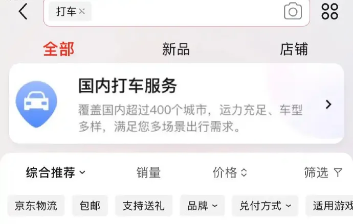 京东试水网约车市场-广告人干货库