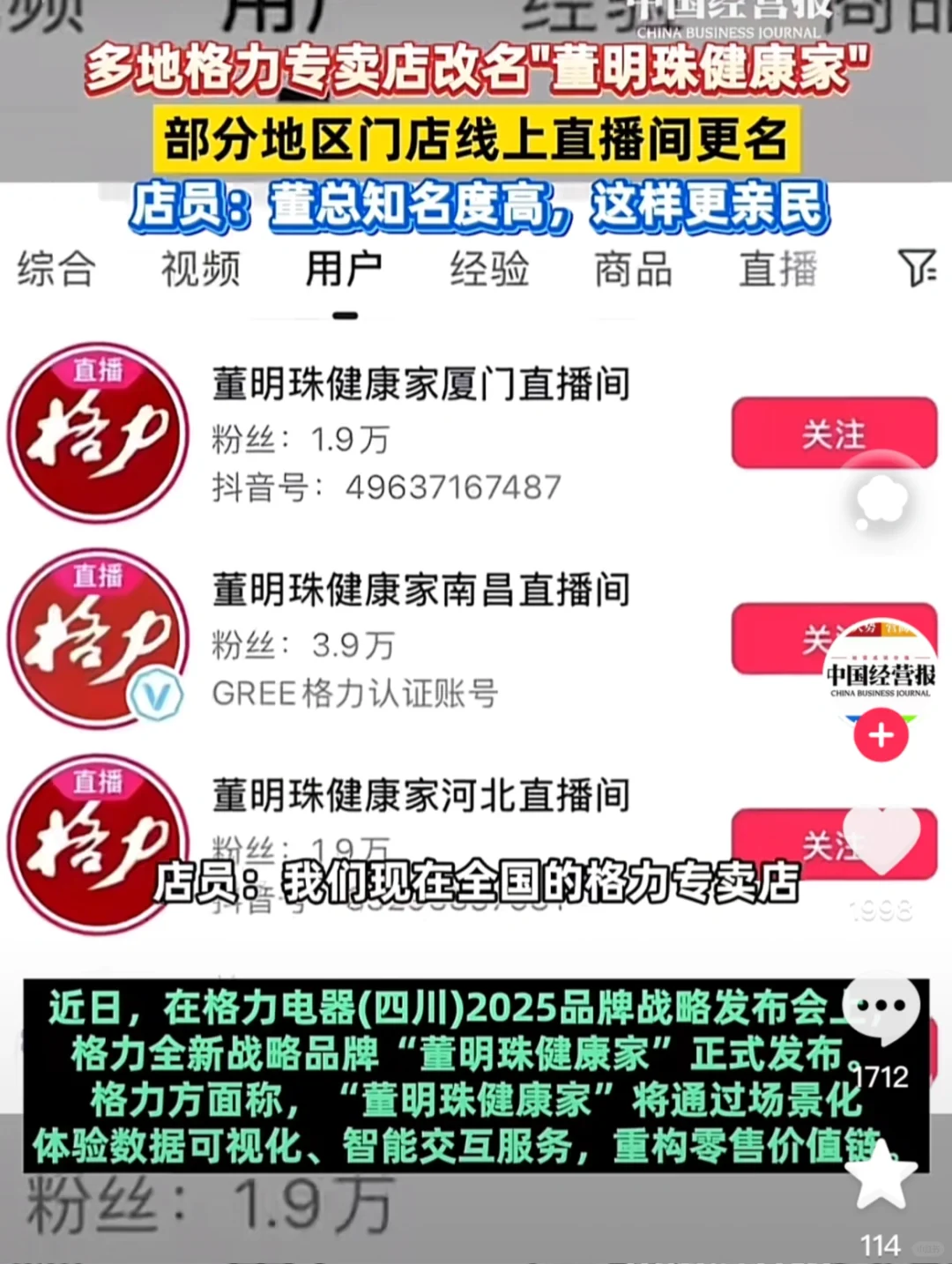 格力门店改姓董，个人IP“走火入魔”-广告人干货库