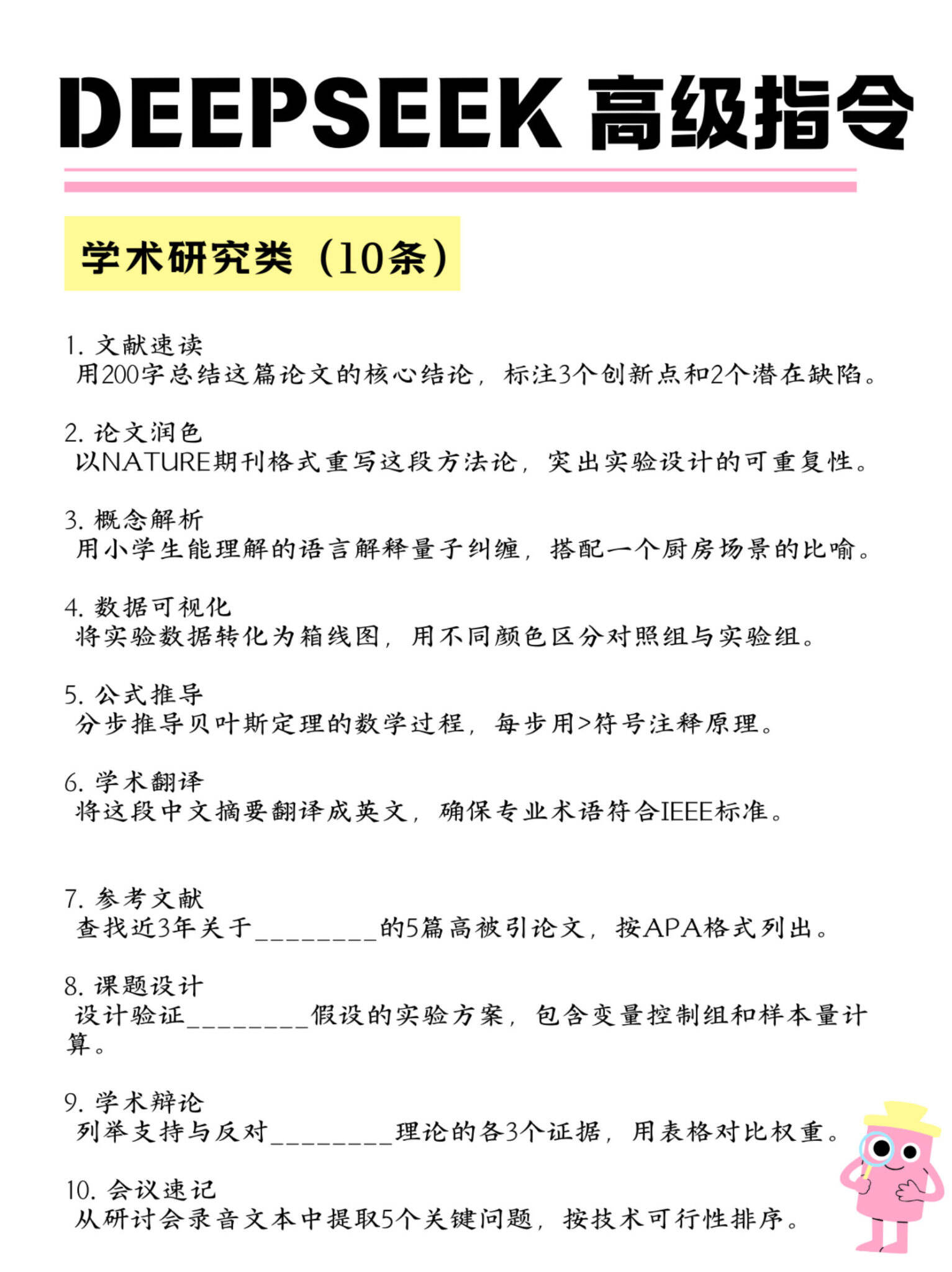 Deepseek 100+条常用高级指令-广告人干货库