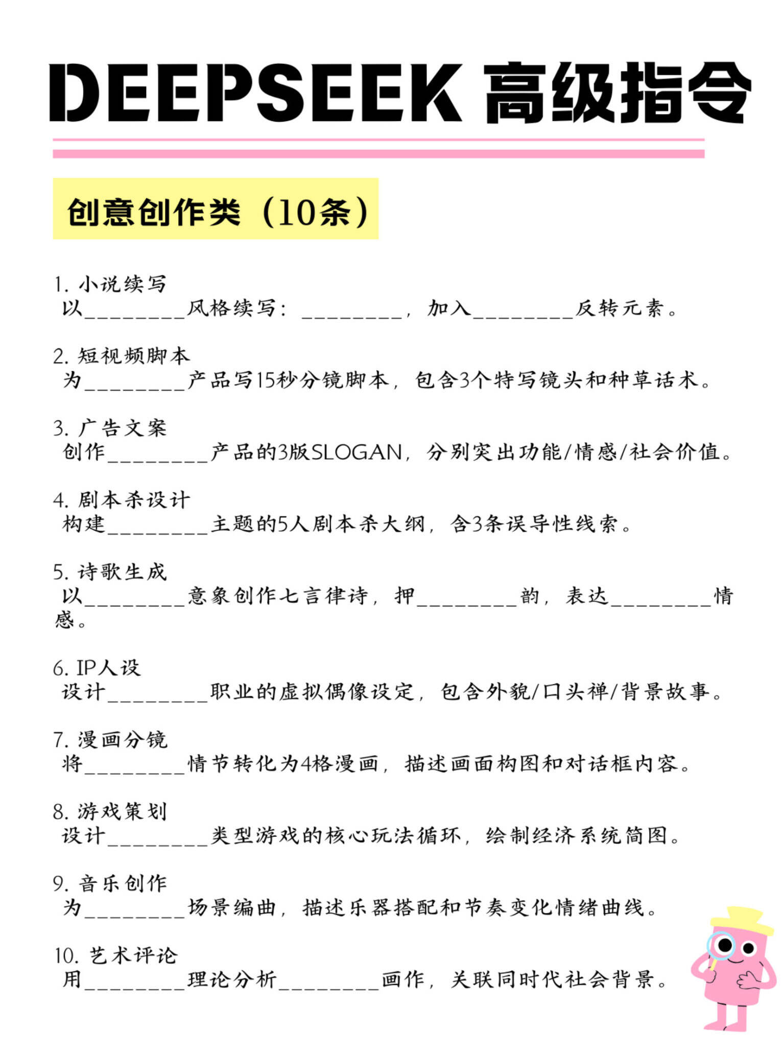 Deepseek 100+条常用高级指令-广告人干货库